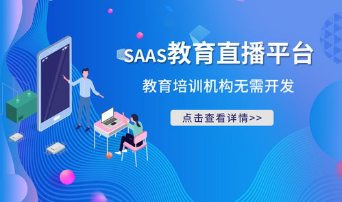 在线教育直播系统哪个好 教育机构直播常用的系统推荐