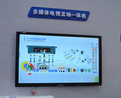 SCT中电数码展示全新多媒体互动一体机