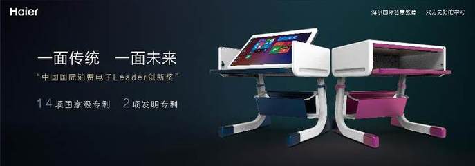 海尔国际智慧教育发布智能学习终端，开启K12全场景互动教学新篇章