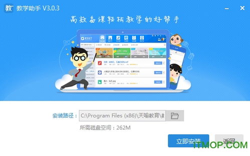 天喻教学助手 v3.1.8.1 官方版下载指南 - 互动课堂软件